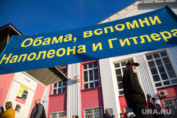 Přijíždějící vlakem do stanice LDPR.  Magnitogorsk, nádraží, obama, Napoleon, liberální demokratická strana, průhlednost, Hitler