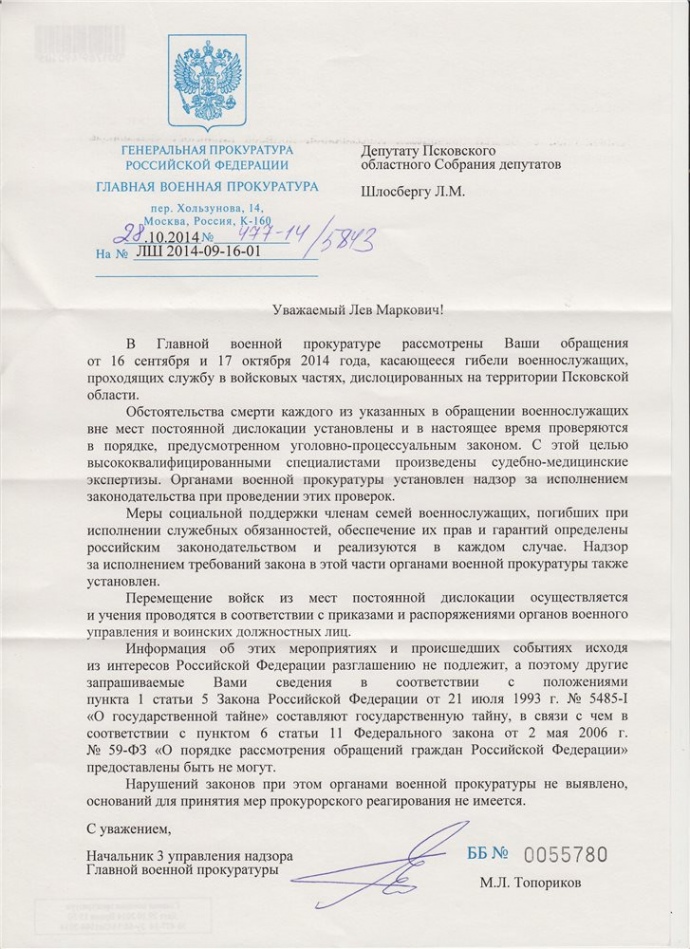 Odpověď úřadu vrchního vojenského prokurátora na žádost zástupce Shlosberg