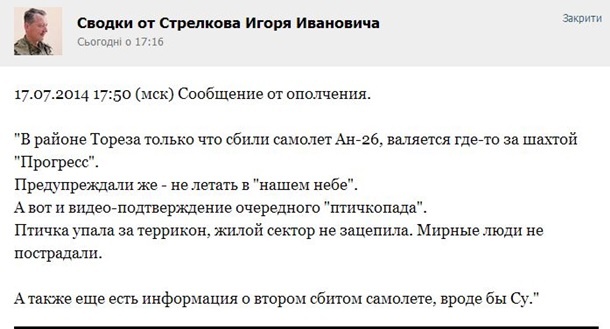 Screenshot: Zprávy z Strelková Igorya Ivanovicha / "VKontakte"